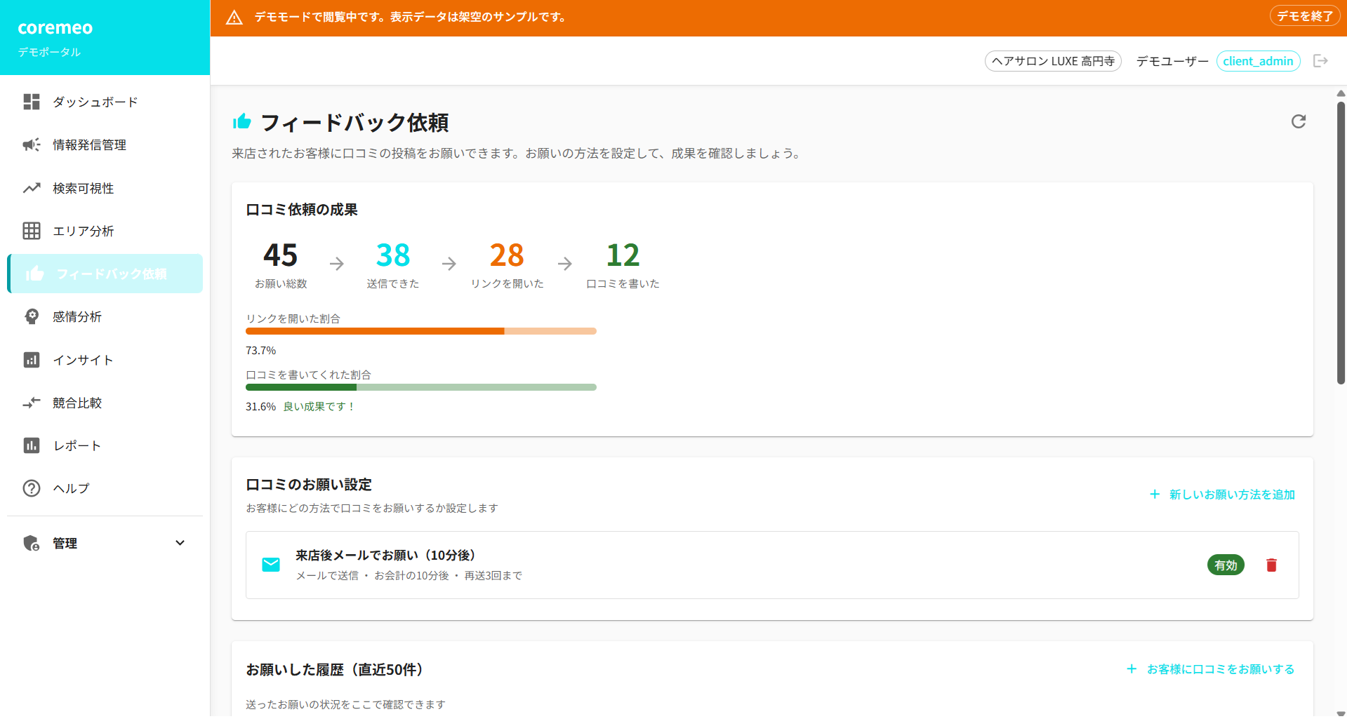 coremeo フィードバック依頼