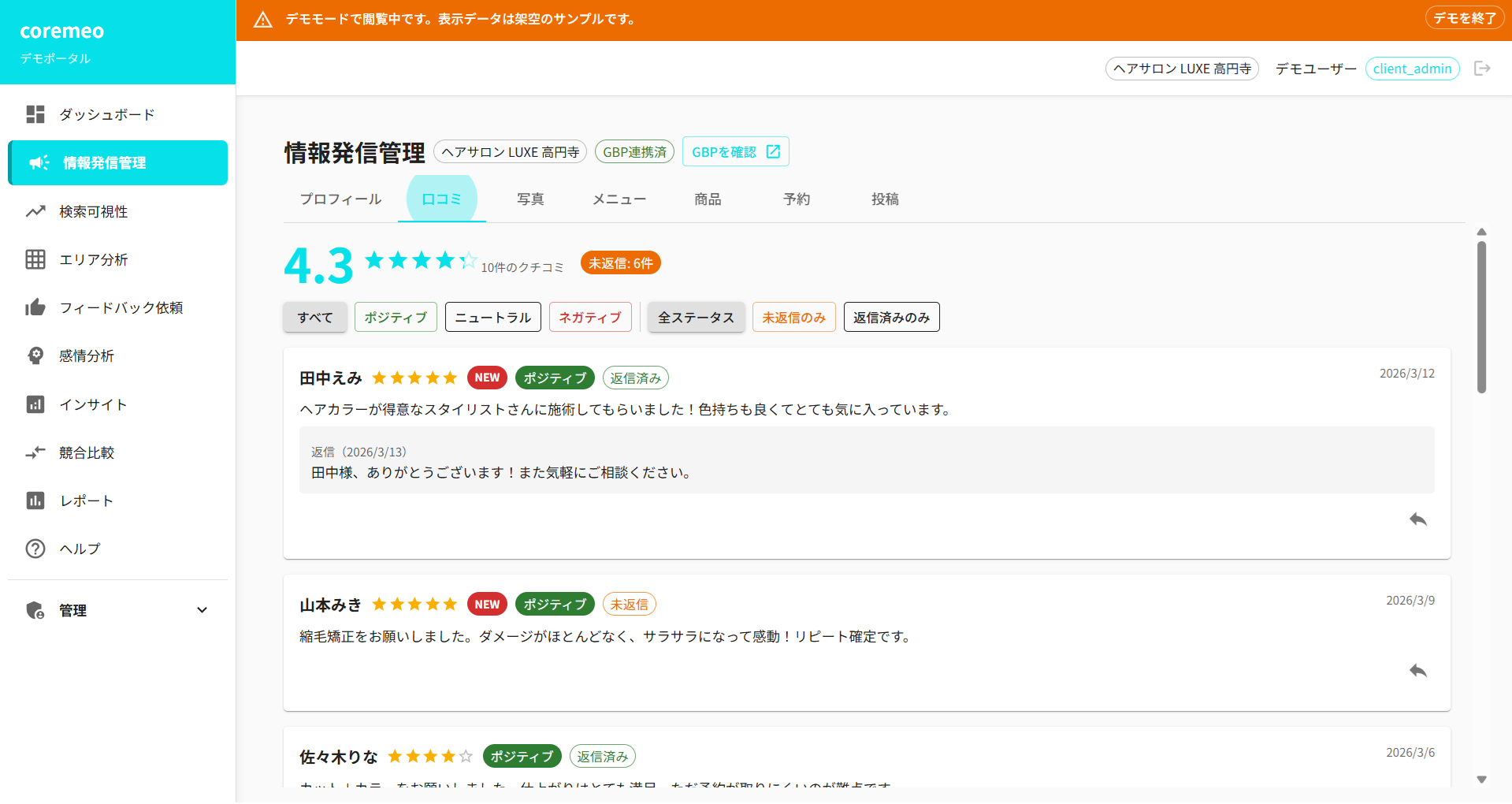 coremeo 情報発信管理