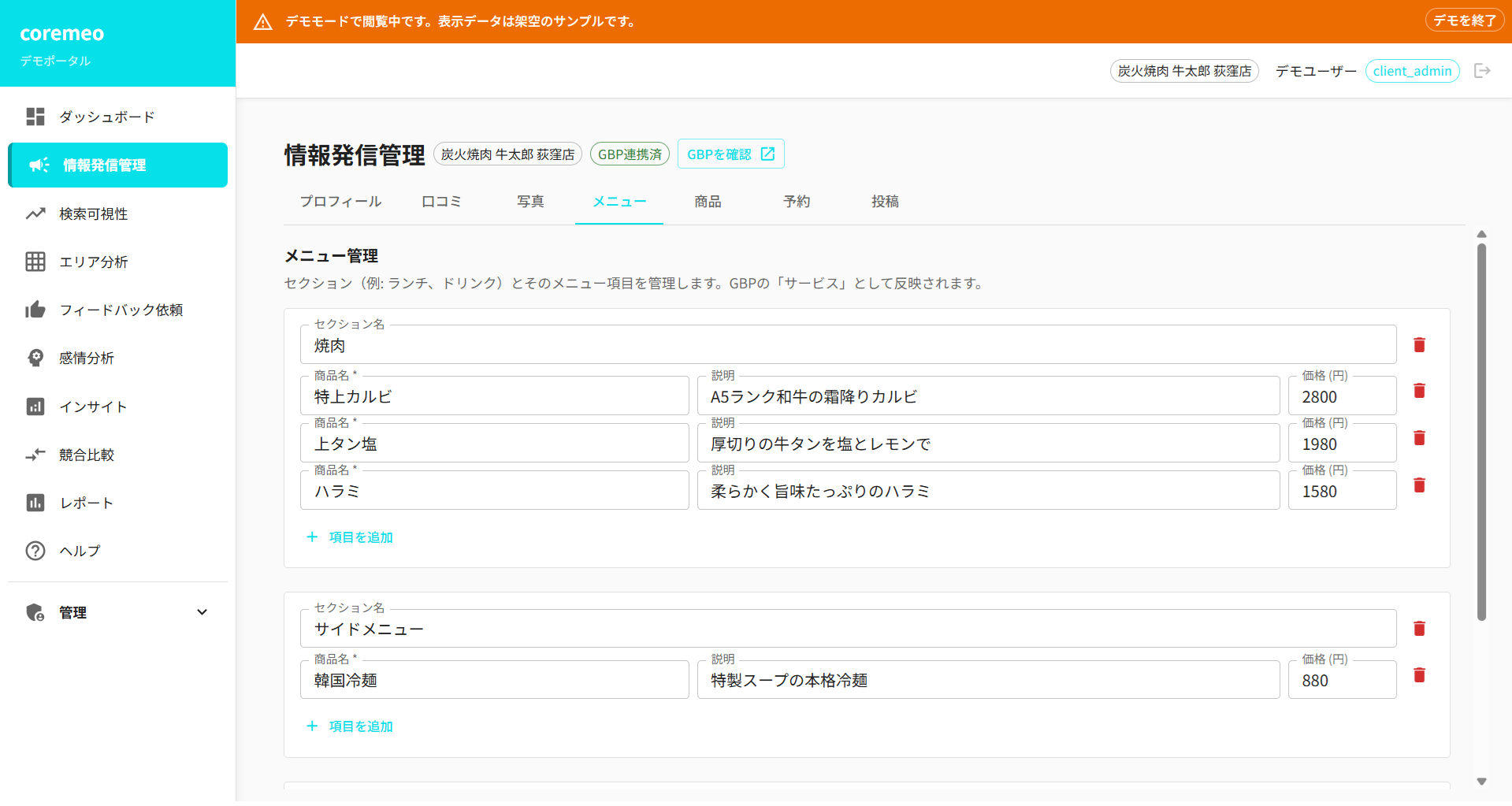 coremeo 口コミ管理 - 一覧・返信・ステータス管理
