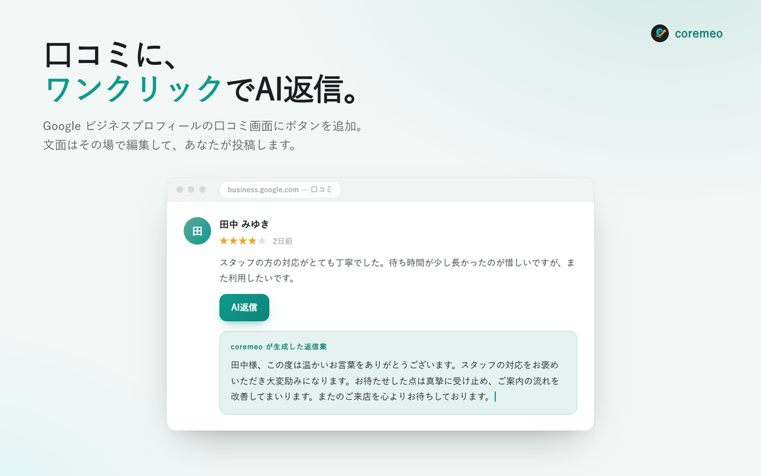 実際の操作画面。AIが作るのは返信案まで。文面を確認してから投稿します。