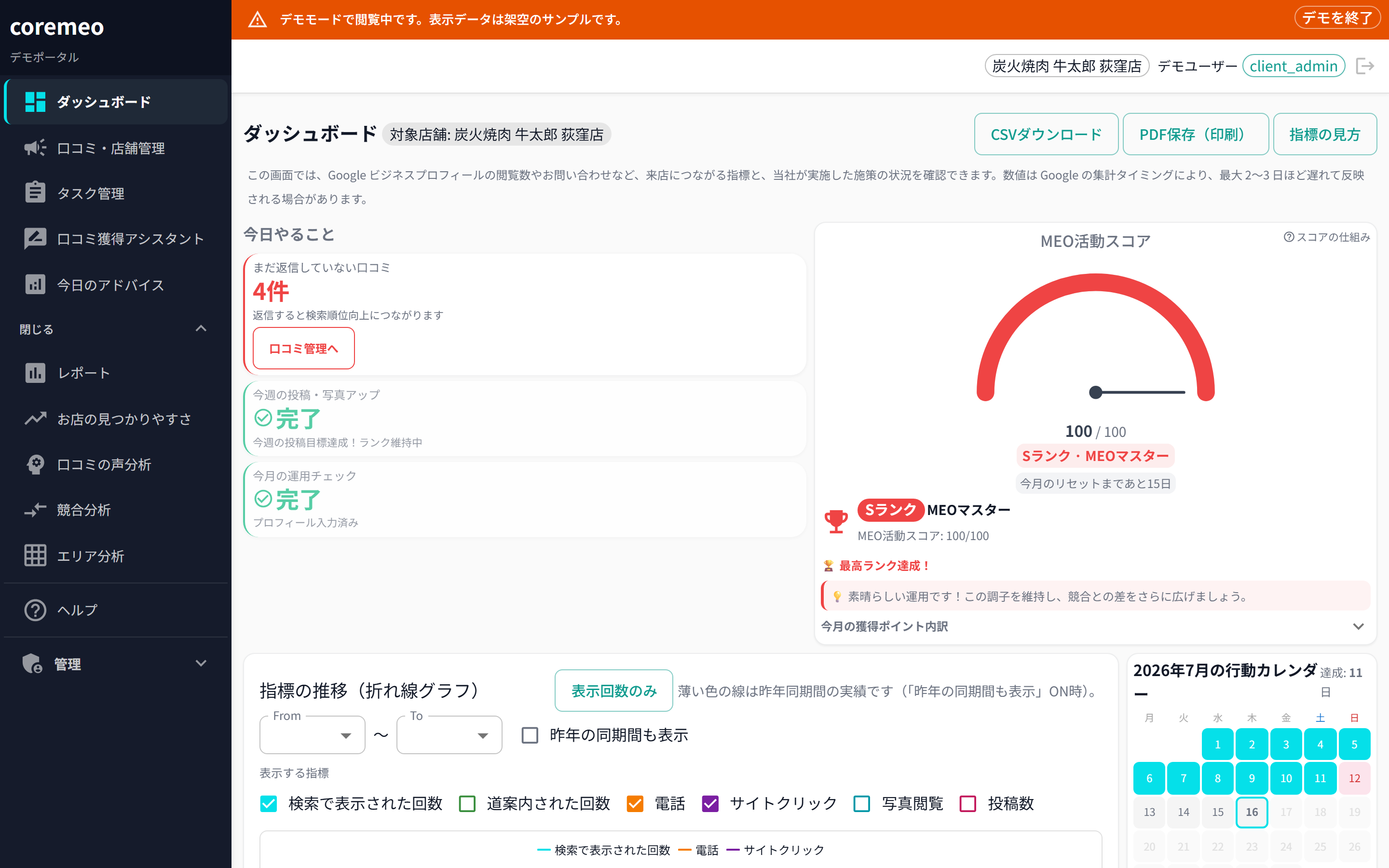 coremeo管理画面 - MEO対策ダッシュボード