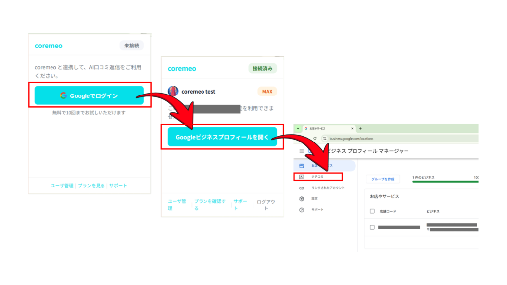 拡張機能のポップアップでGoogleにログインし、「Googleビジネスプロフィールを開く」からクチコミ一覧へ進む画面