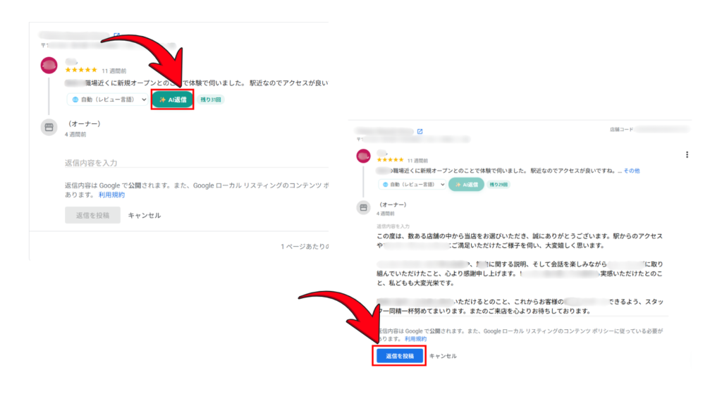 口コミの返信欄で「AI返信」を押すと文案が入り、内容を確認して「返信を投稿」を押す画面