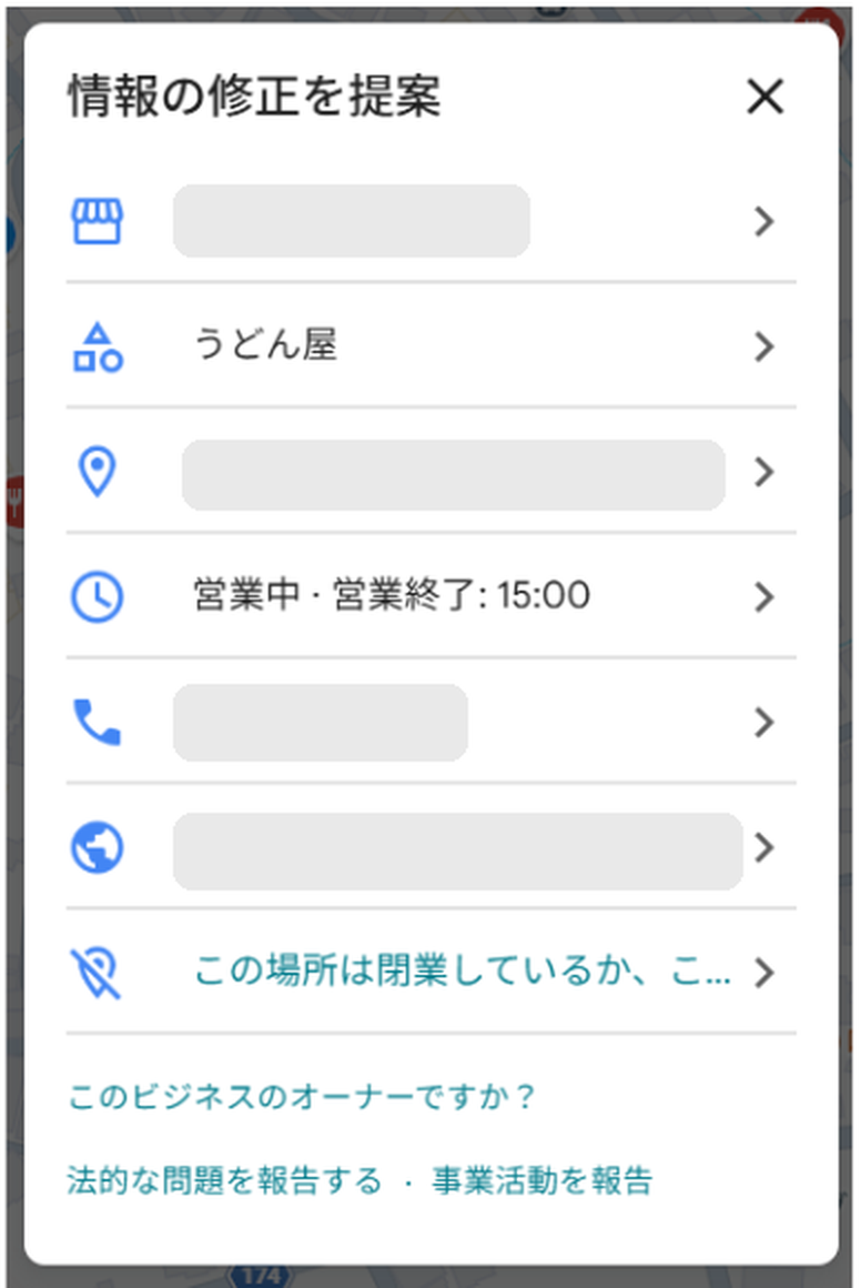 「情報の修正を提案」の画面。店名、業種、住所、営業時間、電話番号、ウェブサイトの各項目が並び、いずれも変更を提案できる状態になっている