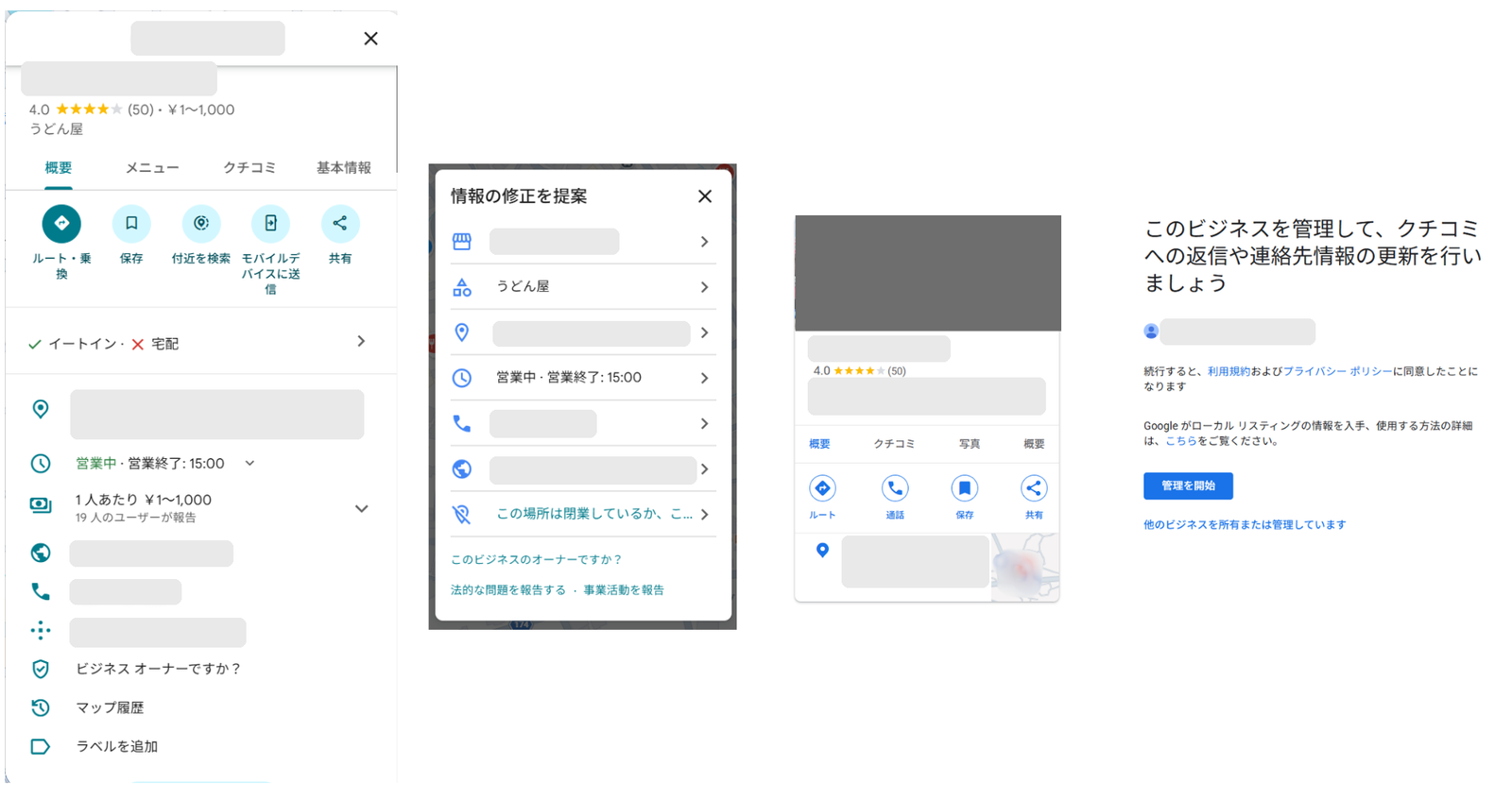 オーナー確認がされていないGoogleビジネスプロフィールの画面。「ビジネス オーナーですか?」の表示と、「情報の修正を提案」の項目一覧、「管理を開始」ボタンが並んでいる
